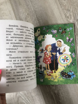 Валентин Катаев: Цветик-Семицветик