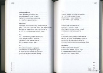 Татьяна Максимова: В четырех словах. Стихи