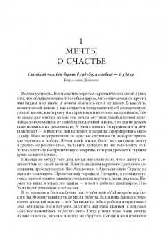 Тони Роббинс: Разбуди в себе исполина