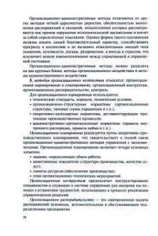 Владимир Грибов: Управление структурным подразделением организации + еПриложение. Тесты. Учебник для СПО