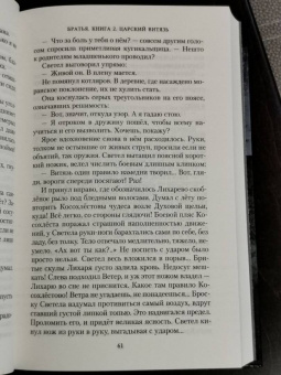 Мария Семенова: Братья. Книга 2. Царский витязь. Том 2
