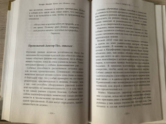 Цезарь Миллан: Уроки для "Вожака стаи"
