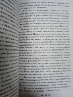 Теодор Драйзер: Стоик