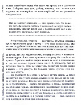 Стив Харви: Поступай как женщина, думай как мужчина. Почему мужчины любят, но не женятся, и другие секреты