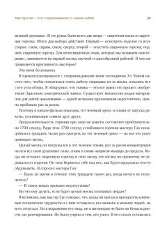 Мастера великой державы