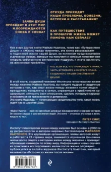 Кларк, Джой, Селински: Мудрость душ. Реальные истории путешествий в прошлые жизни от Института Майкла Ньютона