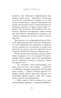 Джейсон Рейнольдс: Человек-Паук. Майлз Моралес