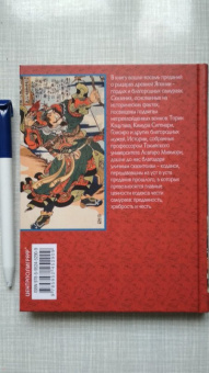 Асатаро Миямори: Подвиги самураев. Истории о японских воинах