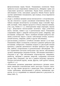 Линич, Сафонова: Гигиенические основы специализированного питания. Учебное пособие. СПО