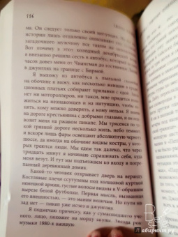 Мечтатели. 34 известных писателя о путешествиях, которые изменили их навсегда