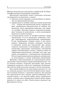 Валерий Байматов: Практикум по патологической физиологии. Учебное пособие для вузов