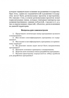 Лазарова, Каирова: Программно-целевые методы управления государственными финансами. Учебник