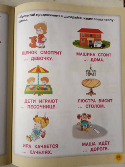 Олеся Жукова: Первое чтение после букваря