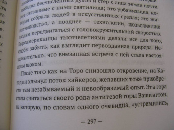 Роберт Мур: Следы и тропы. Путешествие по дорогам жизни
