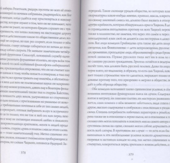 Николай Гоголь: Россия. Путь истины