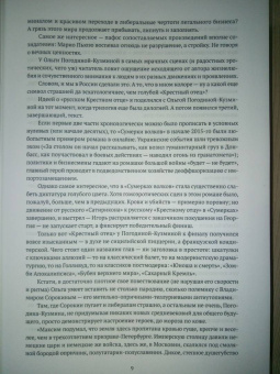 Ольга Погодина-Кузмина: Новые русские