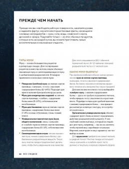 Пол Аллам: Все сладкое. Превосходные рецепты из легендарной кондитерской