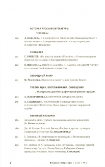 Вопросы Литературы. 2020. № 5