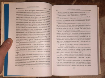 Джосайя Бэнкрофт: Вавилонские книги. Книга 2. Рука Сфинкса