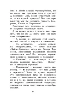 Жюль Верн: Путешествие к центру Земли