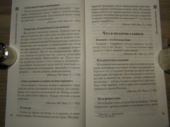 Феофан Святитель: Как научиться молиться