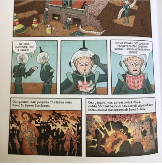 Фольман, Франк: Дневник Анны Франк. Графическая версия