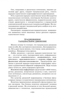 Геннадий Богданов: Русский народно-сценический танец. Методика и практика создания. Учебное пособие