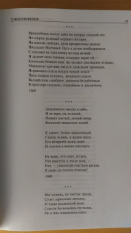 Иван Бунин: Полное собрание стихотворений, романов и повестей в одном томе