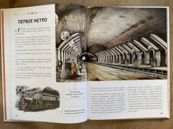Секанинова, Велчовский: От кареты до ракеты. Транспорт в мировой истории