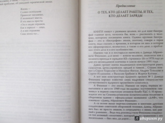 Сергей Кремлев: Атомный конструктор №1