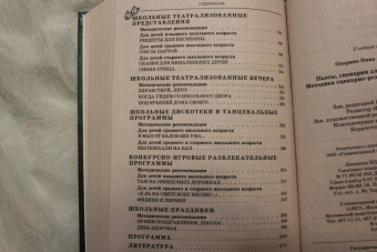 Нина Опарина: Пьесы, сценарии для детей и юношества. Методика сценарно-режиссерской деятельности