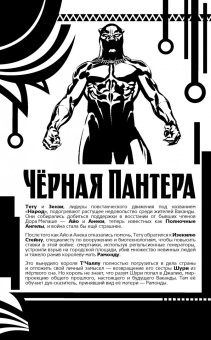 Коатс, Спраус: Чёрная Пантера. Народ под нашими ногами. Книга 2