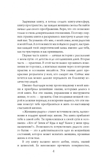 Екатерина Плотко: 7 шагов к себе. Женщина радуга