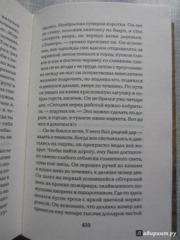 Дэвид Гутерсон: Богоматерь лесов