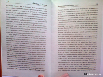 Клапка Джером: Леди и джентльмены