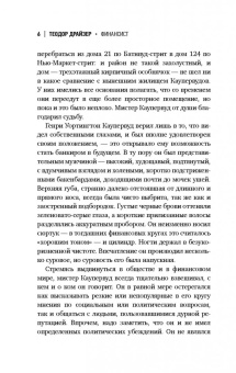 Теодор Драйзер: Финансист