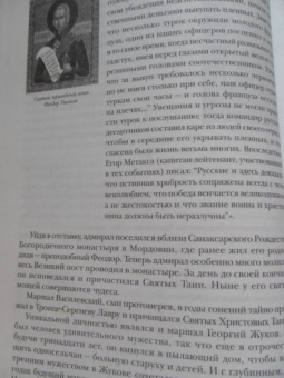 Валерий Священник: Сокровенный мир Православия