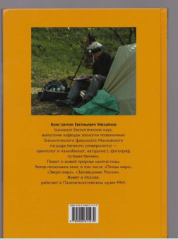 Константин Михайлов: Лесные птицы России