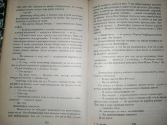 Сидни Шелдон: Гнев ангелов
