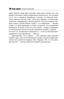 Агата Кристи: Убийство в Месопотамии. Немой свидетель