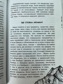 Игорь Акимушкин: Занимательная биология