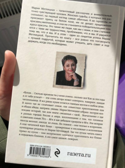 Мария Метлицкая: От солянки до хот-дога. Истории о еде и не только
