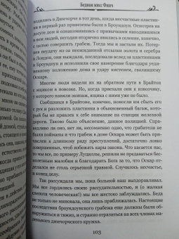 Уилки Коллинз: Бедная мисс Финч