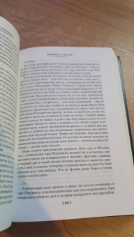 Уильям Коллинз: Женщина в белом