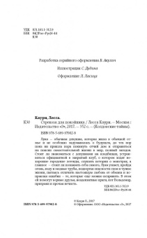 Лесса Каури: Стрекоза для покойника