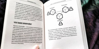 Джулиан Хосп: О криптовалюте просто. Биткоин, эфириум, блокчейн, децентрализация, майнинг, ICO & Co.