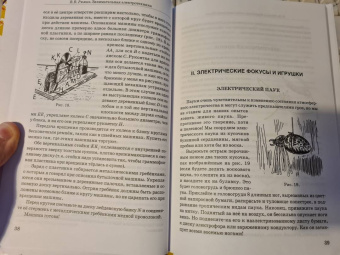 Владимир Рюмин: Занимательная электротехника