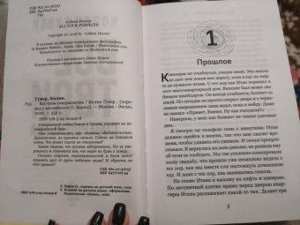 Колин Гувер: Все твои совершенства