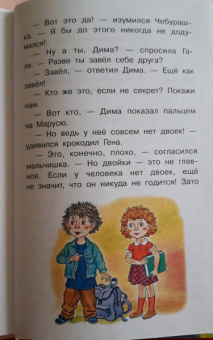 Эдуард Успенский: Крокодил Гена и его друзья