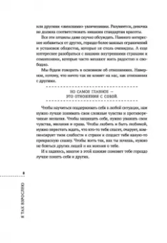 Лия Шарова: Я так взрослею. Об отношениях с собой и другими